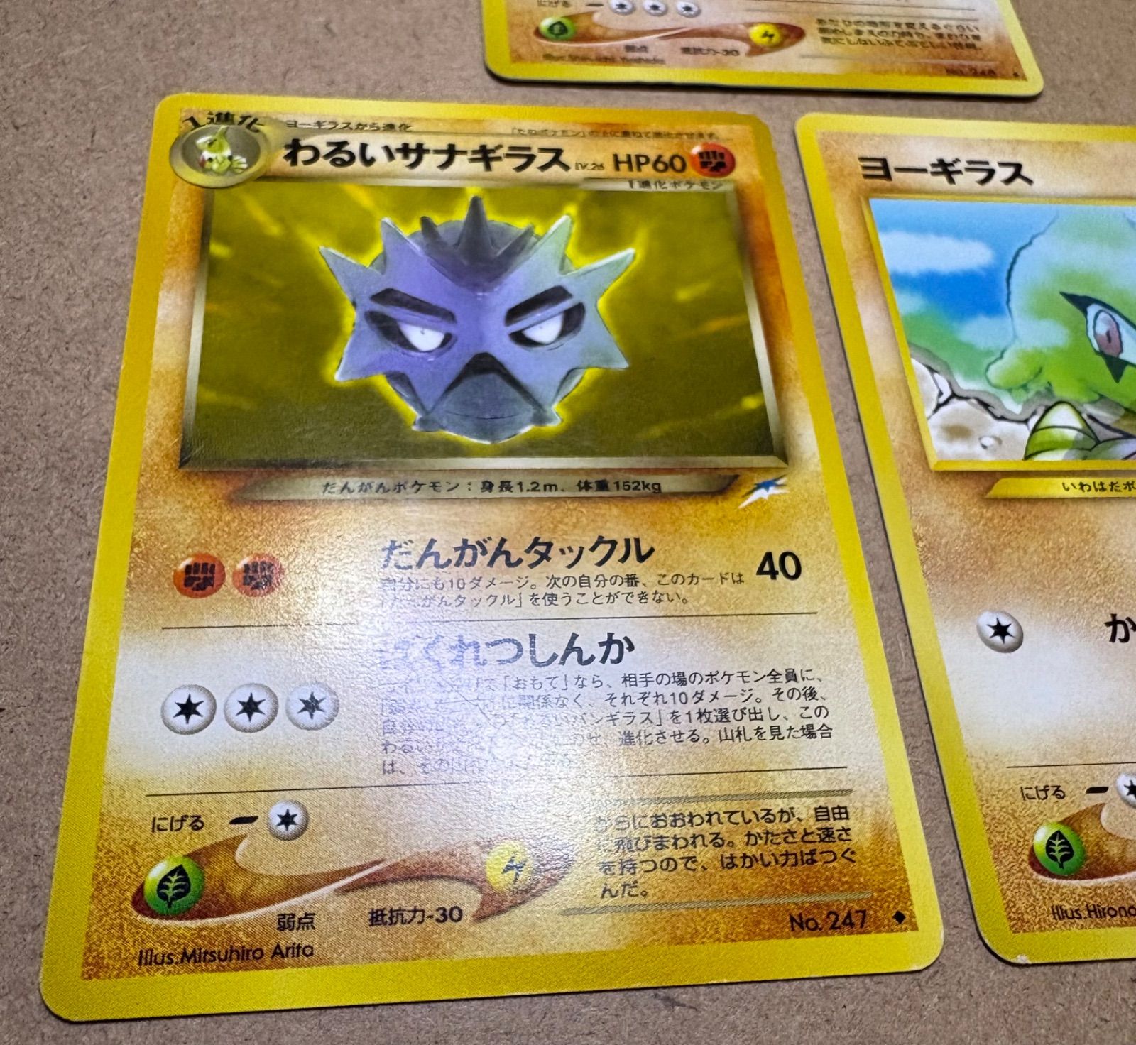 neoシリーズのわるいバンギラス＆わるいサナギラス＆ヨーギラス