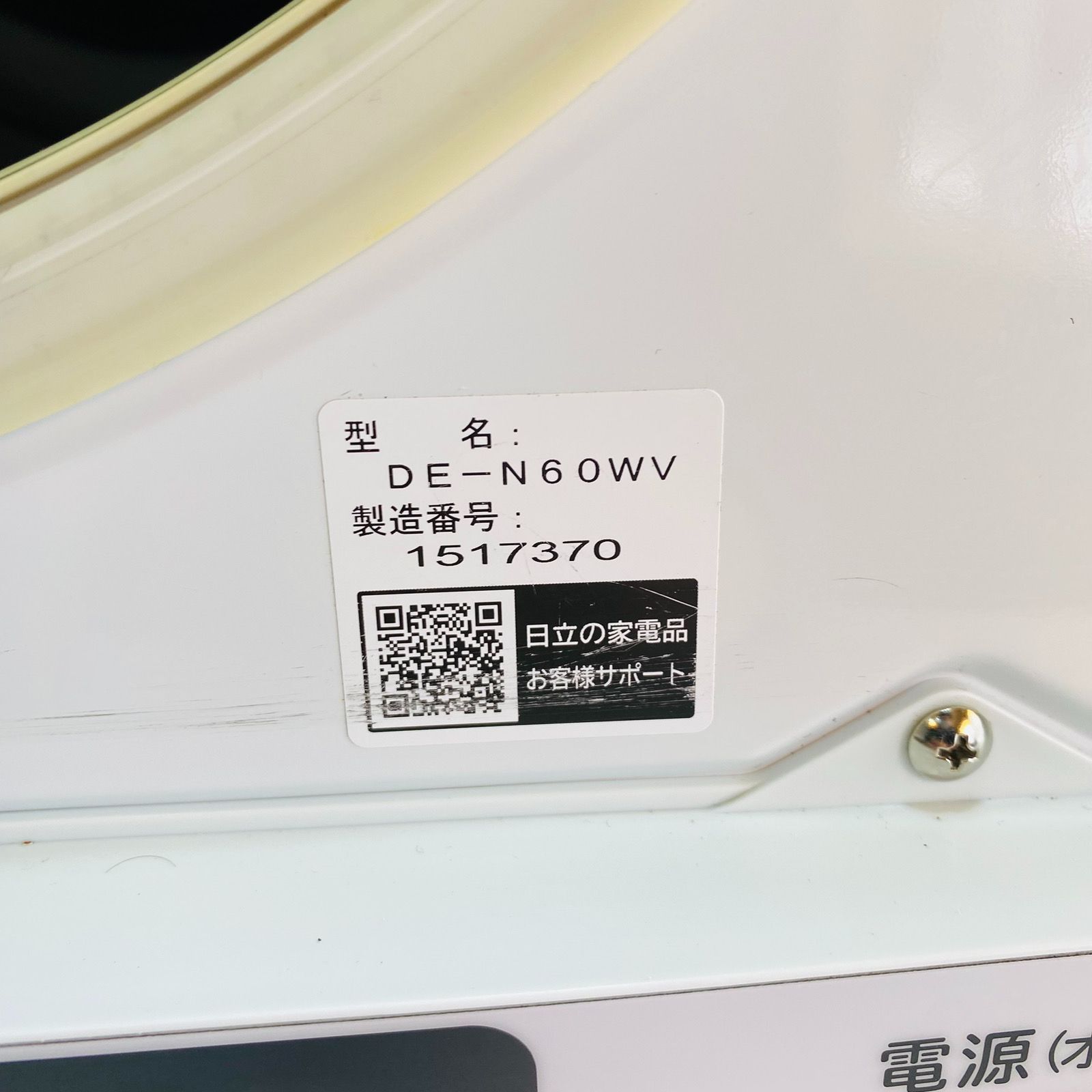 HITACHI 日立 除湿電気衣類乾燥機 DE-N60WV 2021年製 - メルカリ