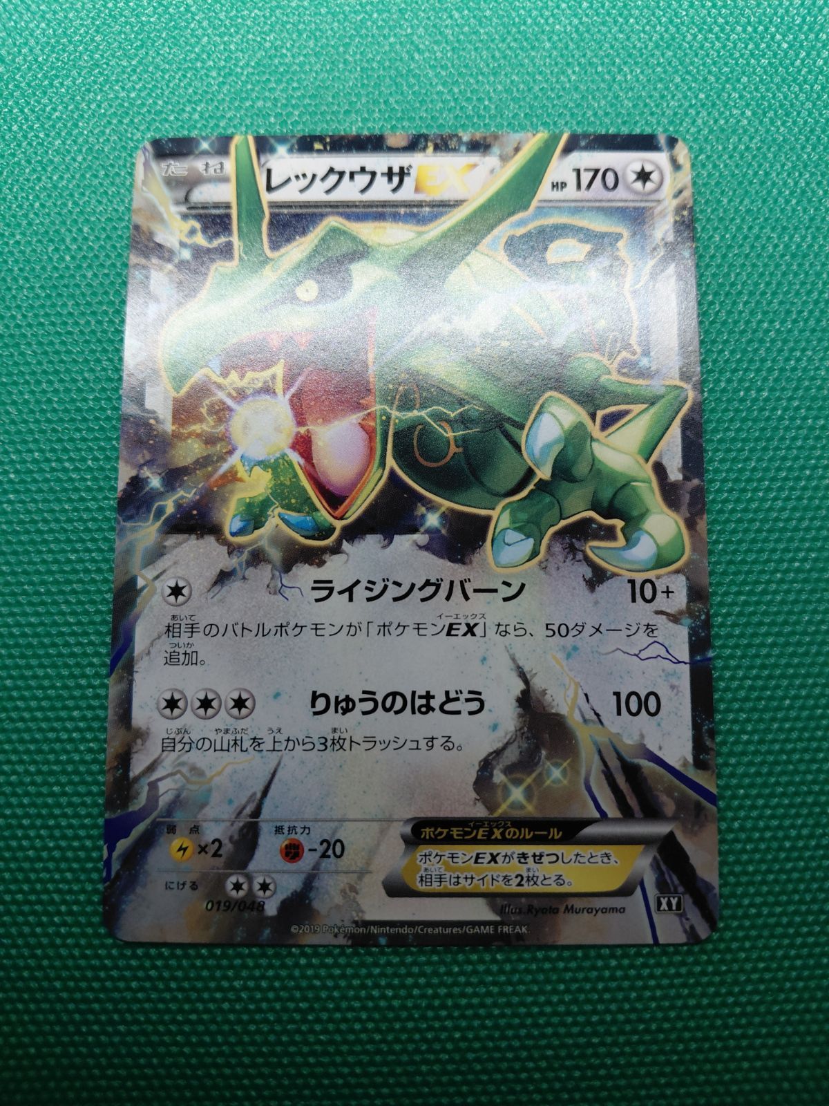 ポケモンカード レックウザEX 019/048 XY、MレックウザEX 020/048 XY