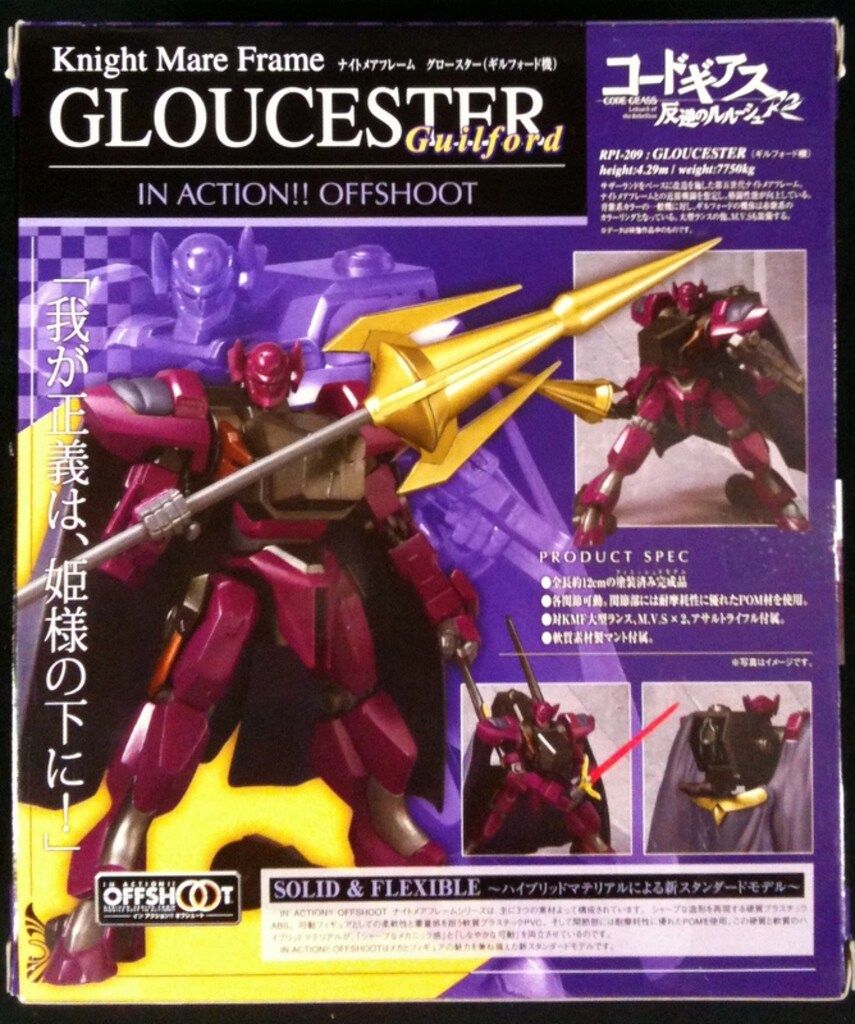 バンダイ IN ACTION!! OFFSHOOT コードギアス反逆のルルーシュR2