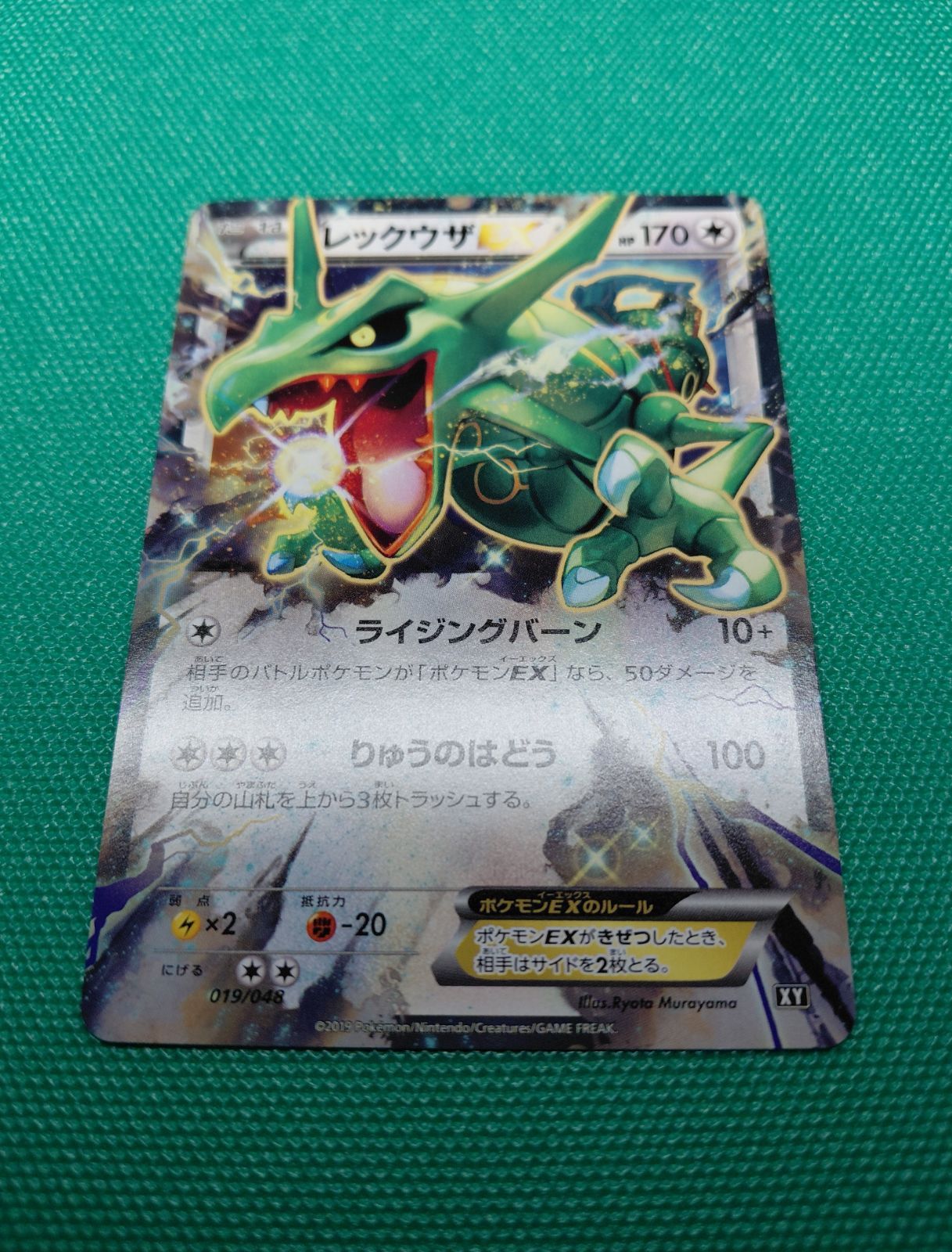 ポケモンカード レックウザEX 019/048 XY、MレックウザEX 020/048 XY 