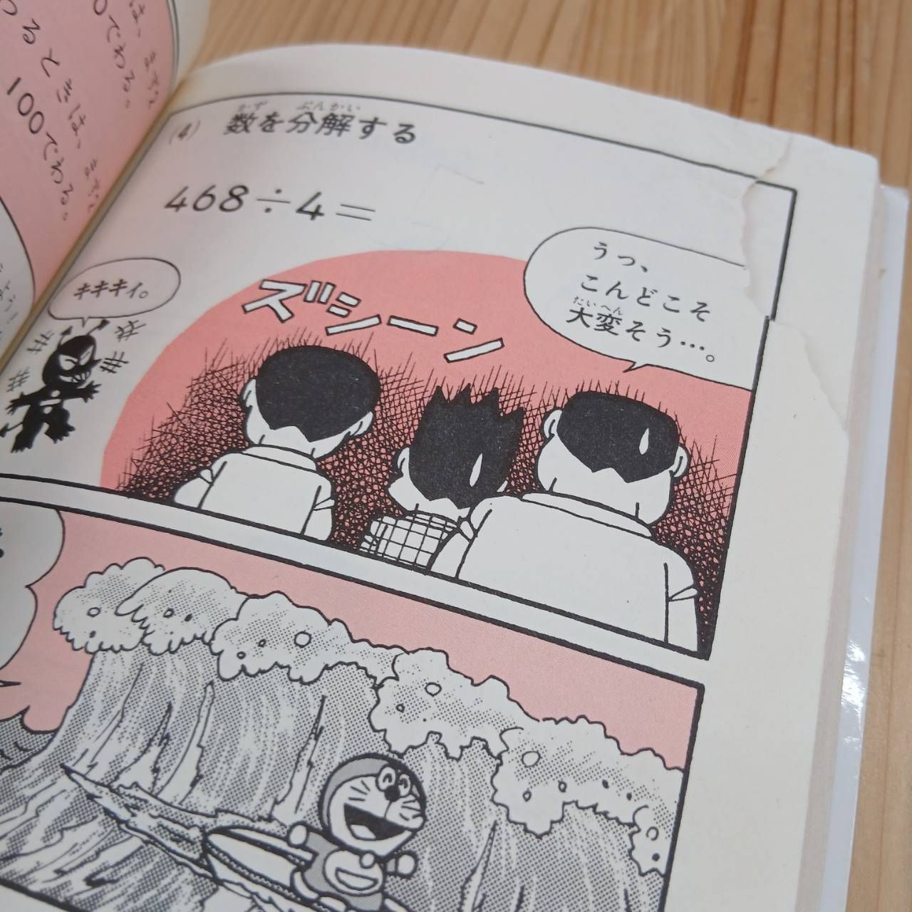 学習マンガ】ドラえもん学習シリーズ ※商品説明参考 - メルカリ