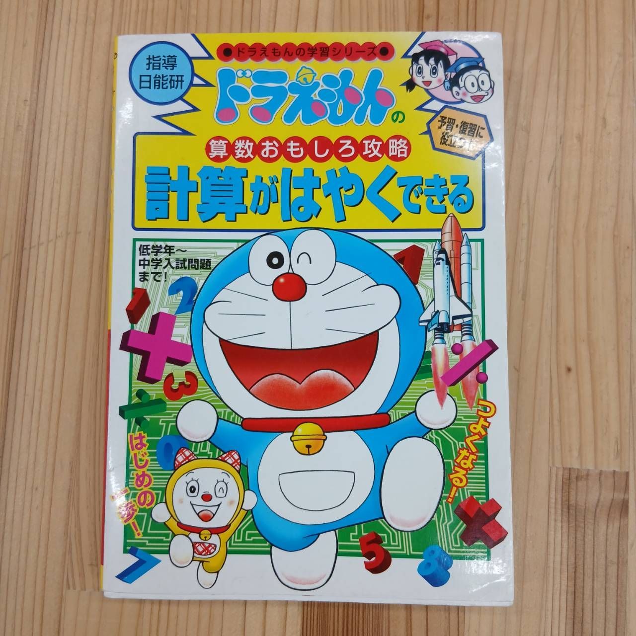 学習マンガ】ドラえもん学習シリーズ ※商品説明参考 - メルカリ