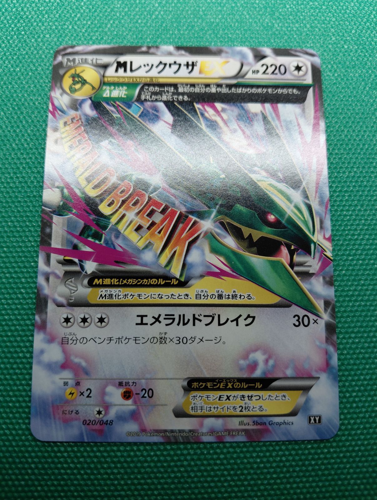 ポケモンカード レックウザEX 019/048 XY、MレックウザEX 020/048 XY 