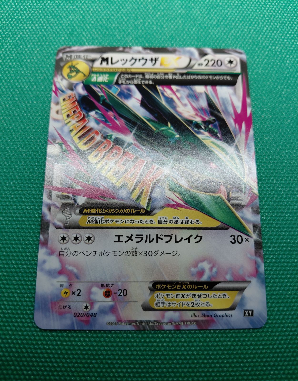 ポケモンカード　レックウザEX 020/048 2枚セット ポケモンカード レックウザEX 020/048 2枚セット 【公式通販】