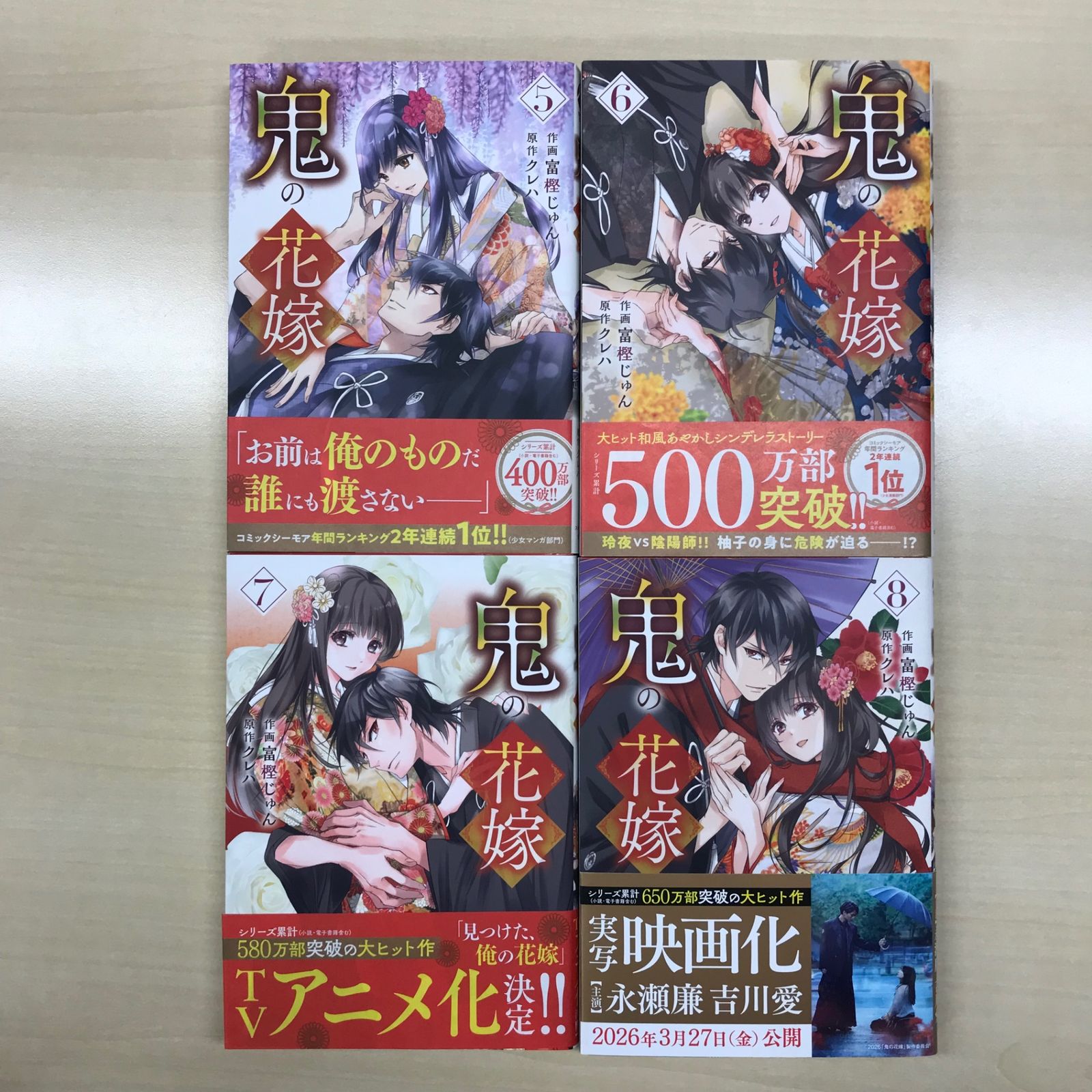 全巻初版＆帯付・特典付】鬼の花嫁 1巻〜8巻セット/【作者】富樫じゅん 