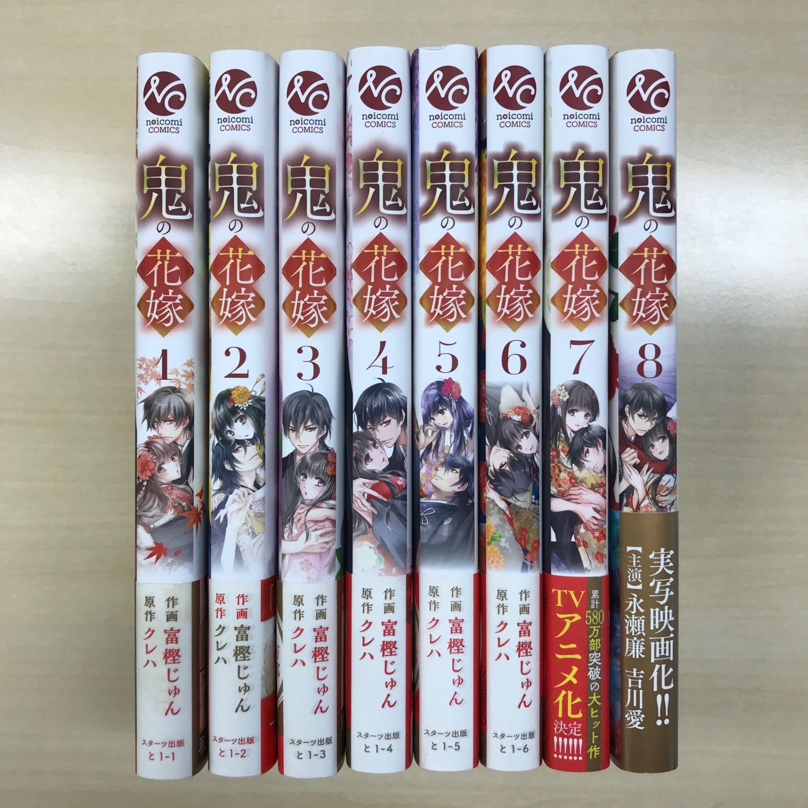 新品未開封・初版】鬼の花嫁 富樫じゅん 全巻セット 特典付き 【公式通販】