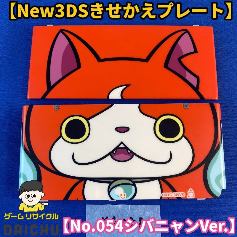 ◇YA088 Nintendo New3DS きせかえプレート No.054 シバニャンVer