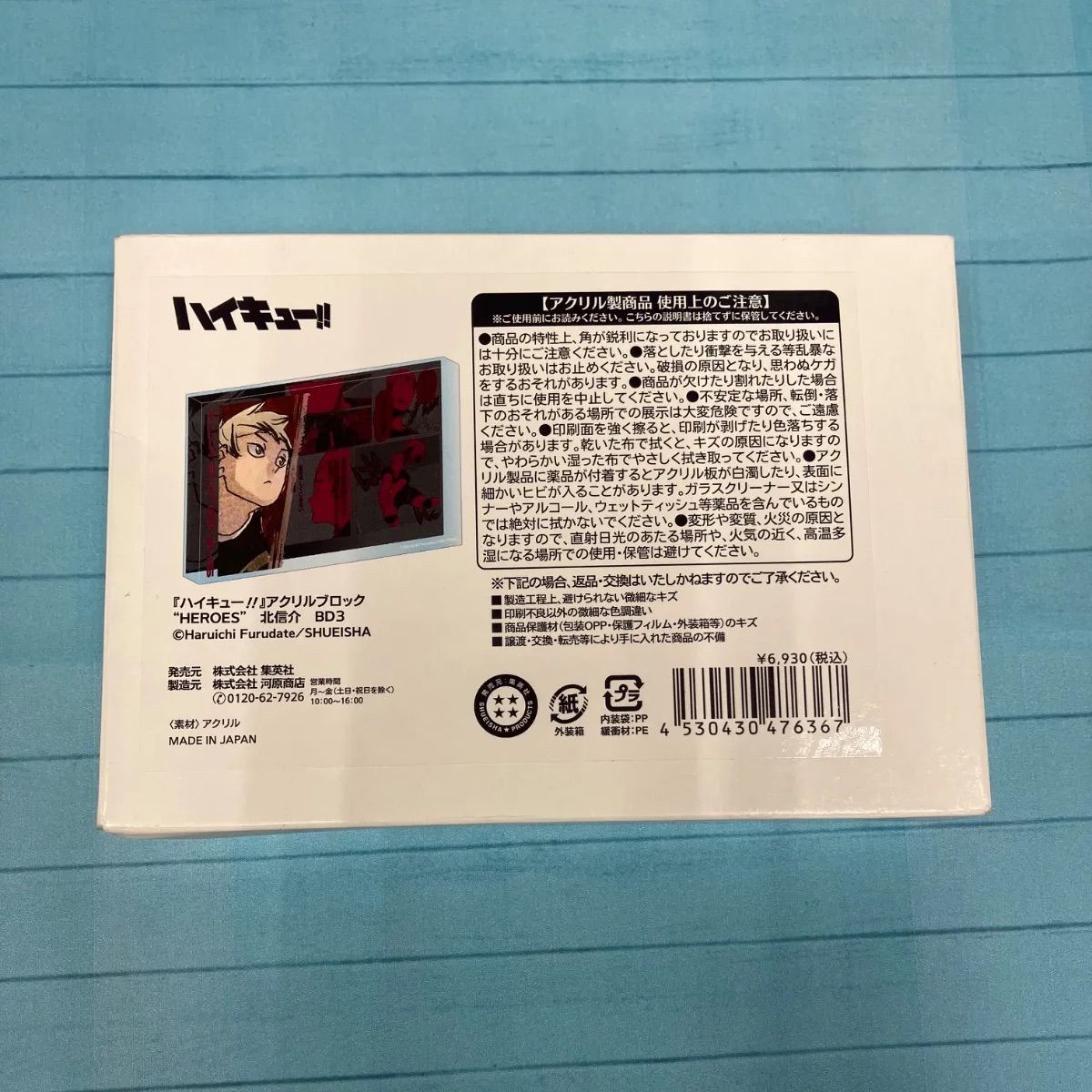 ハイキュー!! アクリルブロック HEROES 北信介 - メルカリ