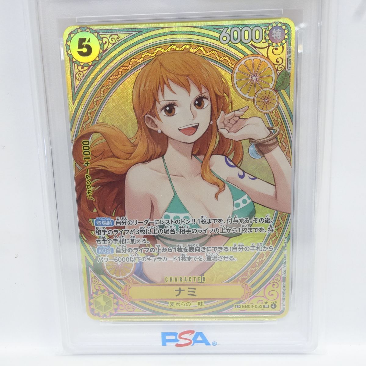 PSA10】ワンピースカードゲーム ナミ SP EB03-053 SR ☆ 鑑定品 - メルカリ