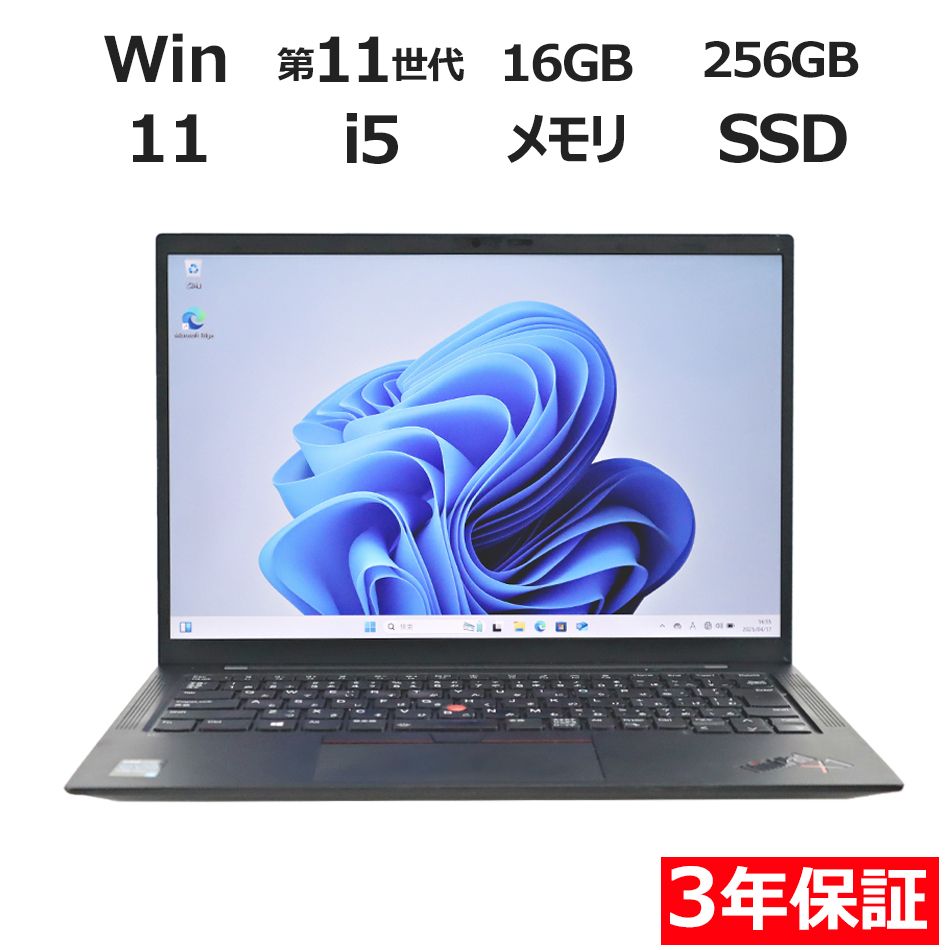 3年保証】LENOVO レノボ THINKPAD X1 CARBON GEN9 SSD256GB メモリ16GB 