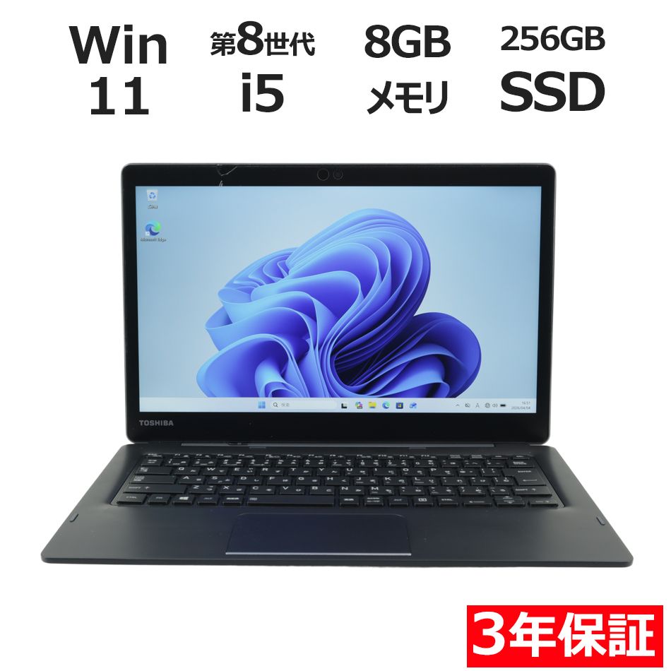 3年保証】dynabook DYNABOOK D83/M SSD256GB メモリ8GB Core i5 