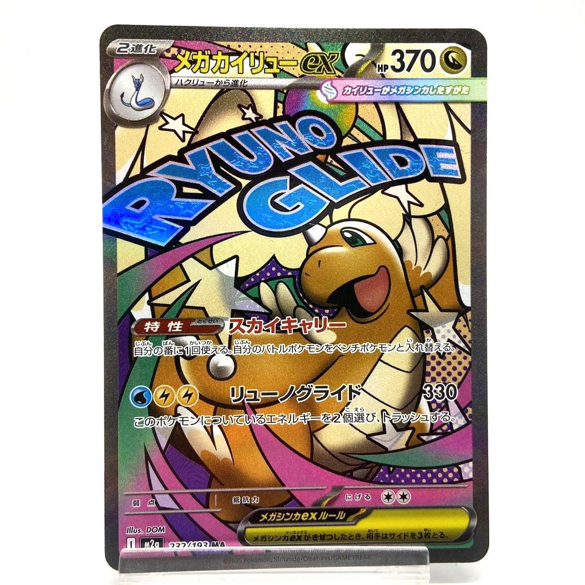 メガカイリューGX ポケモンカード 【公式通販】