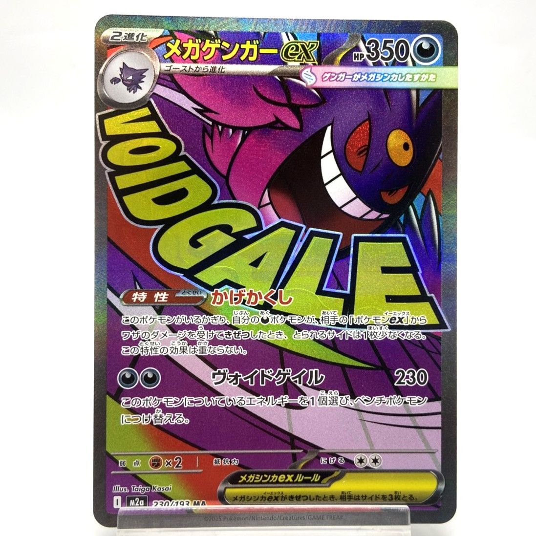 ☆ポケモンカード メガゲンガーex MA 230/193 MEGAドリームex ポケカ