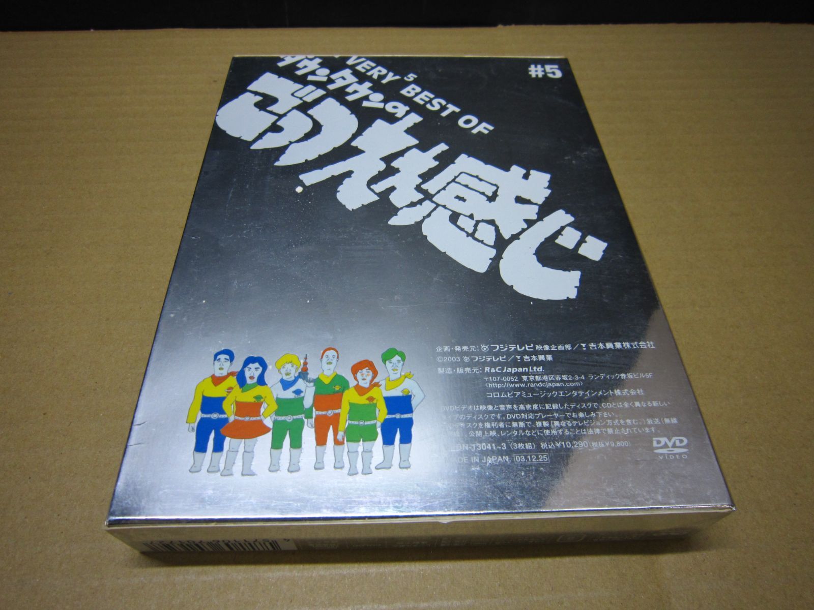 THE VERY BEST OF ダウンタウンのごっつええ感じ DVD 全5巻 DVD】THE VERY5 BEST OF ダウンタウンのごっつええ感じ #5 [通常版
