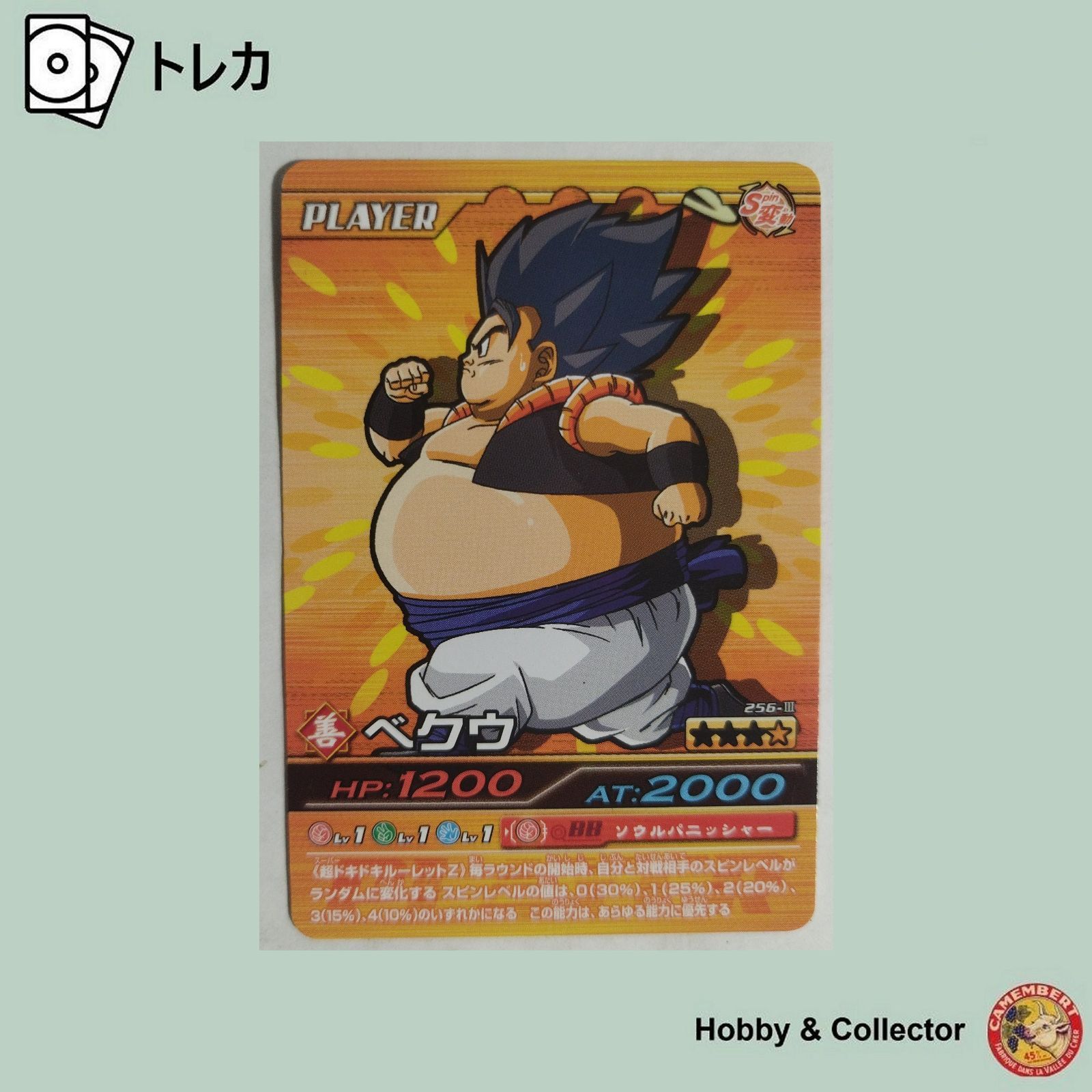 ドラゴンボール爆裂インパクト ベクウ 256-III ドラゴンボールZ 爆裂インパクト ( #14707 ) - メルカリ