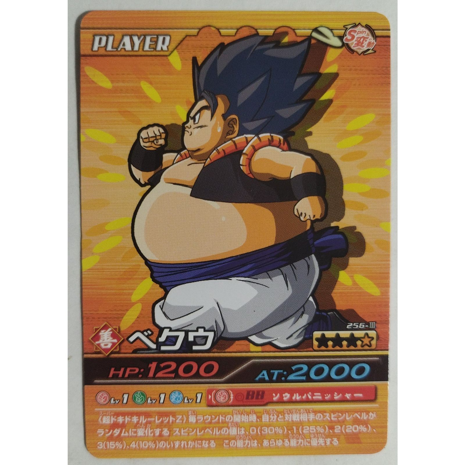 ベクウ 256-III ドラゴンボールZ 爆裂インパクト ( #14707 ) - メルカリ