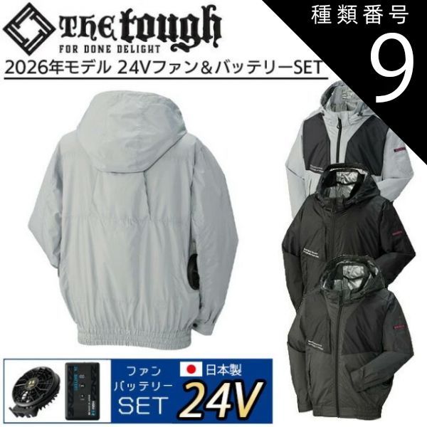 種類9：11：ブラック/4L 【2026年 24V 日本製バッテリー＆ファン付き】空調風神服 アタックベース The tough 空調ウェア 服【2443】 長袖