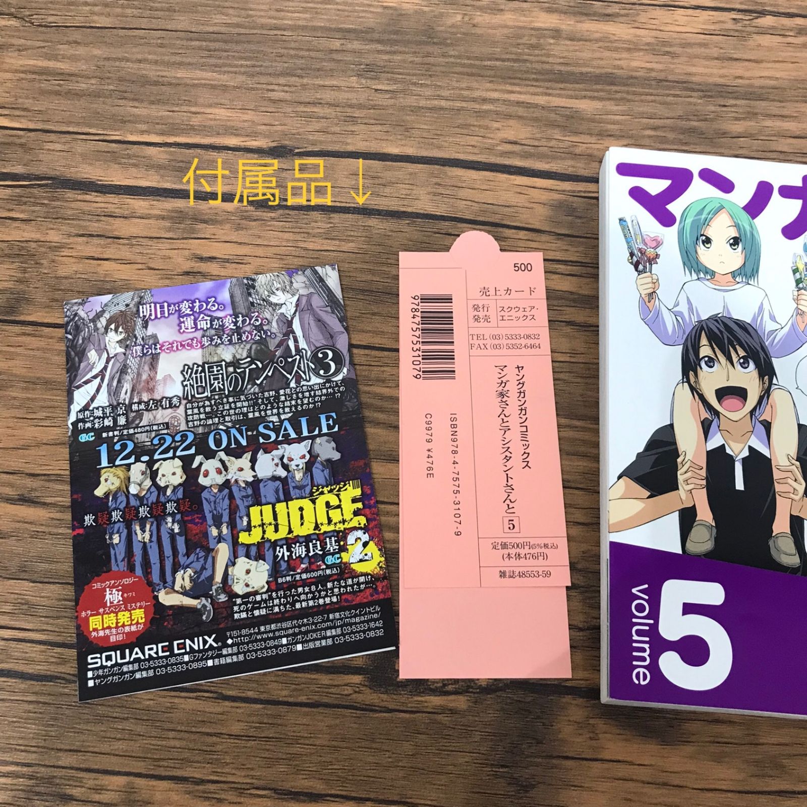 初版』マンガ家さんとアシスタントさんと 5巻/【作者】ヒロユキ/GF