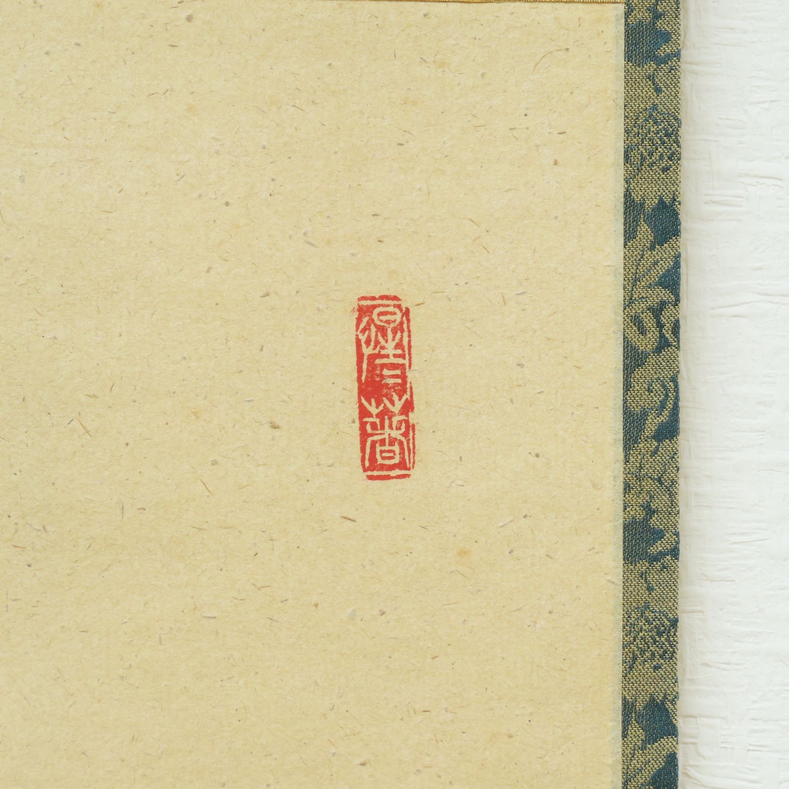 茶掛 美品 戸上明道 臨済宗 大徳寺派 玉瀧寺住職 掛軸「和敬清寂 茶掛 美品 戸上明道 臨済宗 大徳寺派 玉瀧寺住職 掛軸「和敬清寂