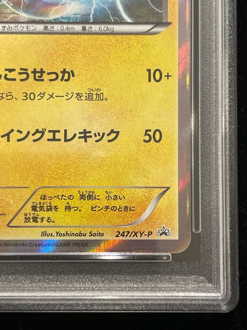 PSA10】マスクドピカチュウ PROMO 247/XY-P 1枚 - メルカリ