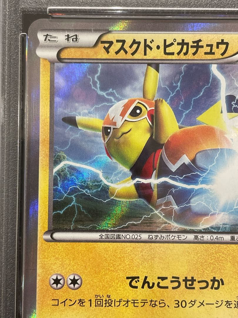 ポケモンカード マスクド・ピカチュウ 247/XY-P プロモ あんしん鑑定可 マスクド・ピカチュウ【P】{247/XY-P}