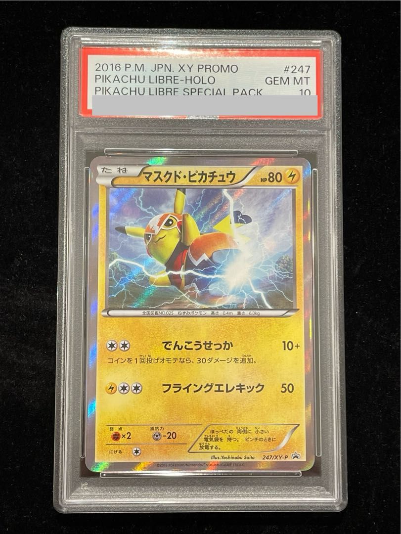 ポケモンカード マスクド・ピカチュウ 247/XY-P プロモ あんしん鑑定可 マスクド・ピカチュウ: プロモ[XY-P 247/XY-P](プロモーションカード