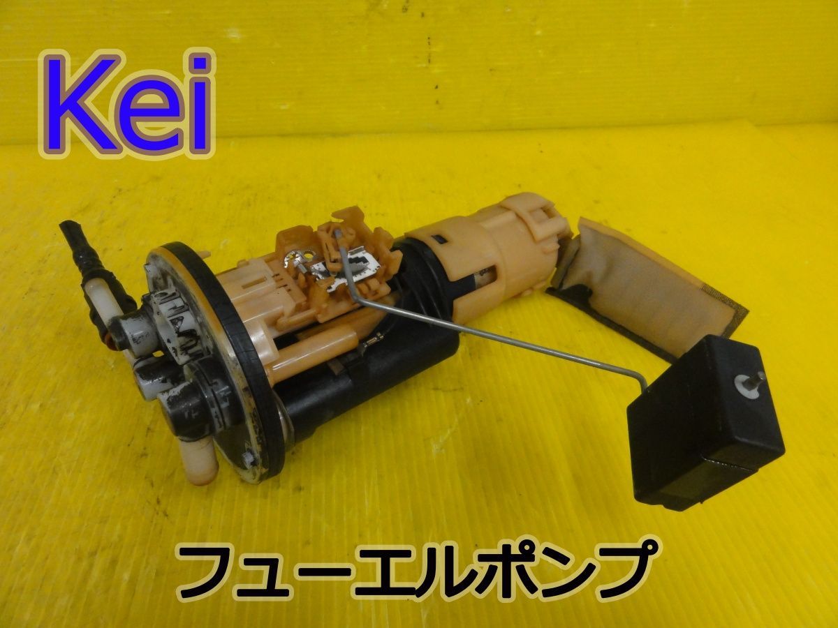 ☆平成13年車 スズキ Kei HN22S フューエルポンプ 燃料ポンプ 純正