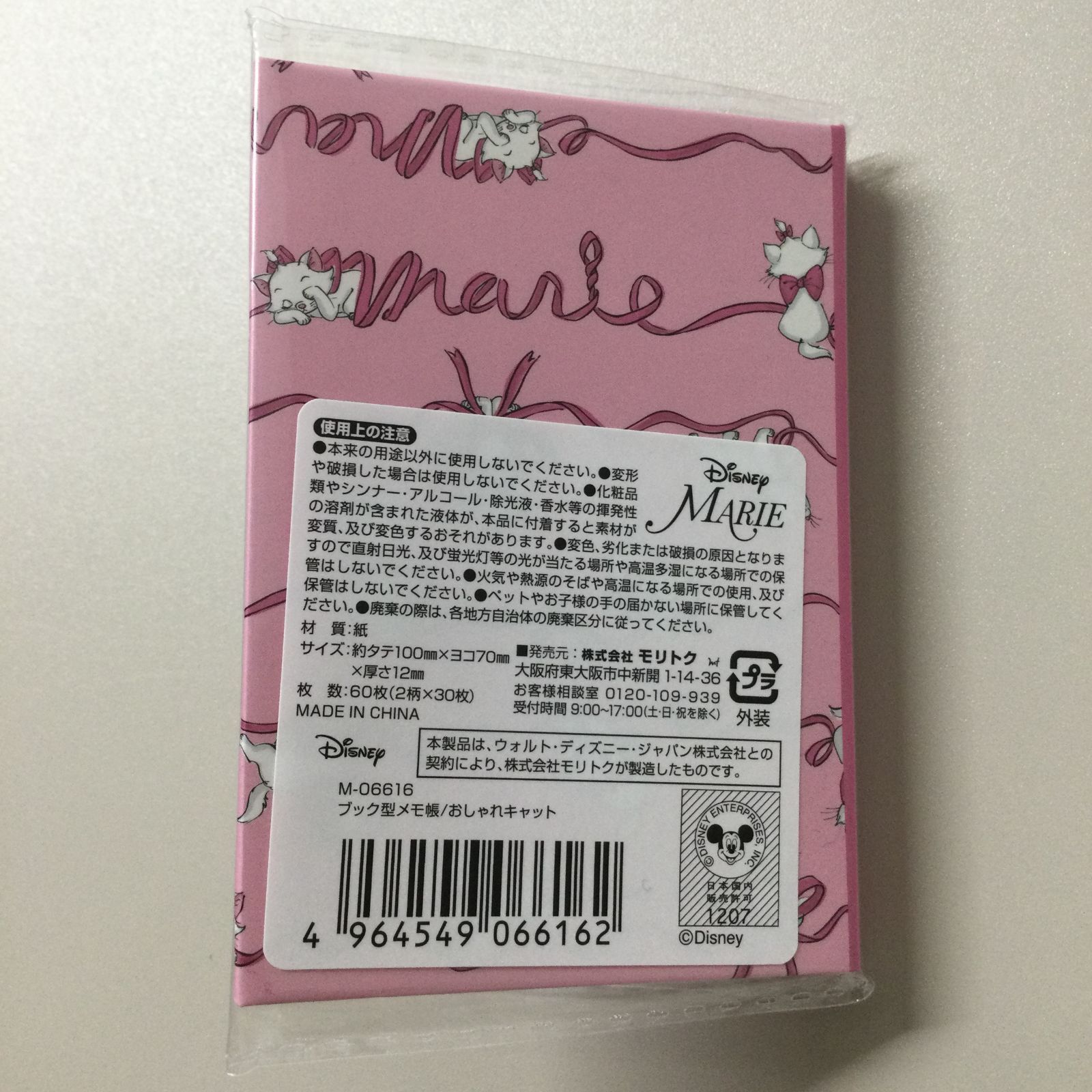 d142【新品・未使用】Disney マリーちゃん ブック型メモ帳 2個セット 2