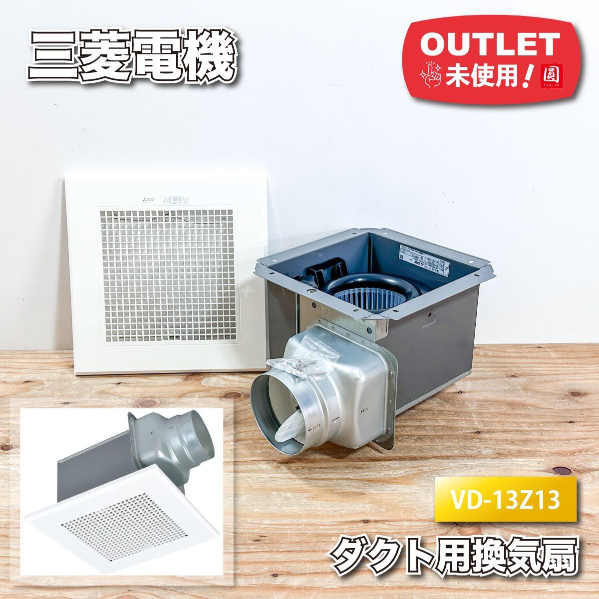 三菱ダクト用換気扇 【公式通販】