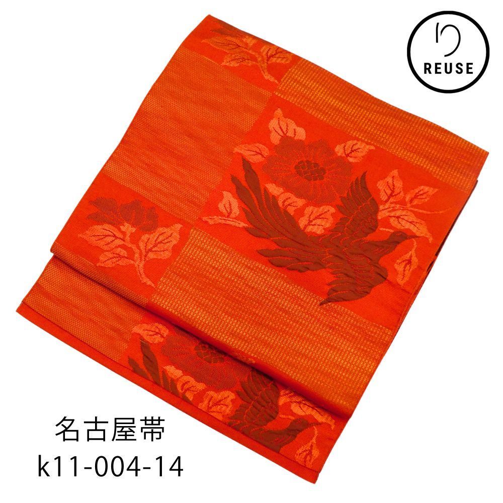 名古屋帯 正絹 リユース 橙色 朱色 鳳凰文様 花 k11-004-14 名古屋帯 正絹 リユース 橙色 朱色 鳳凰文様 花 k11-004-14