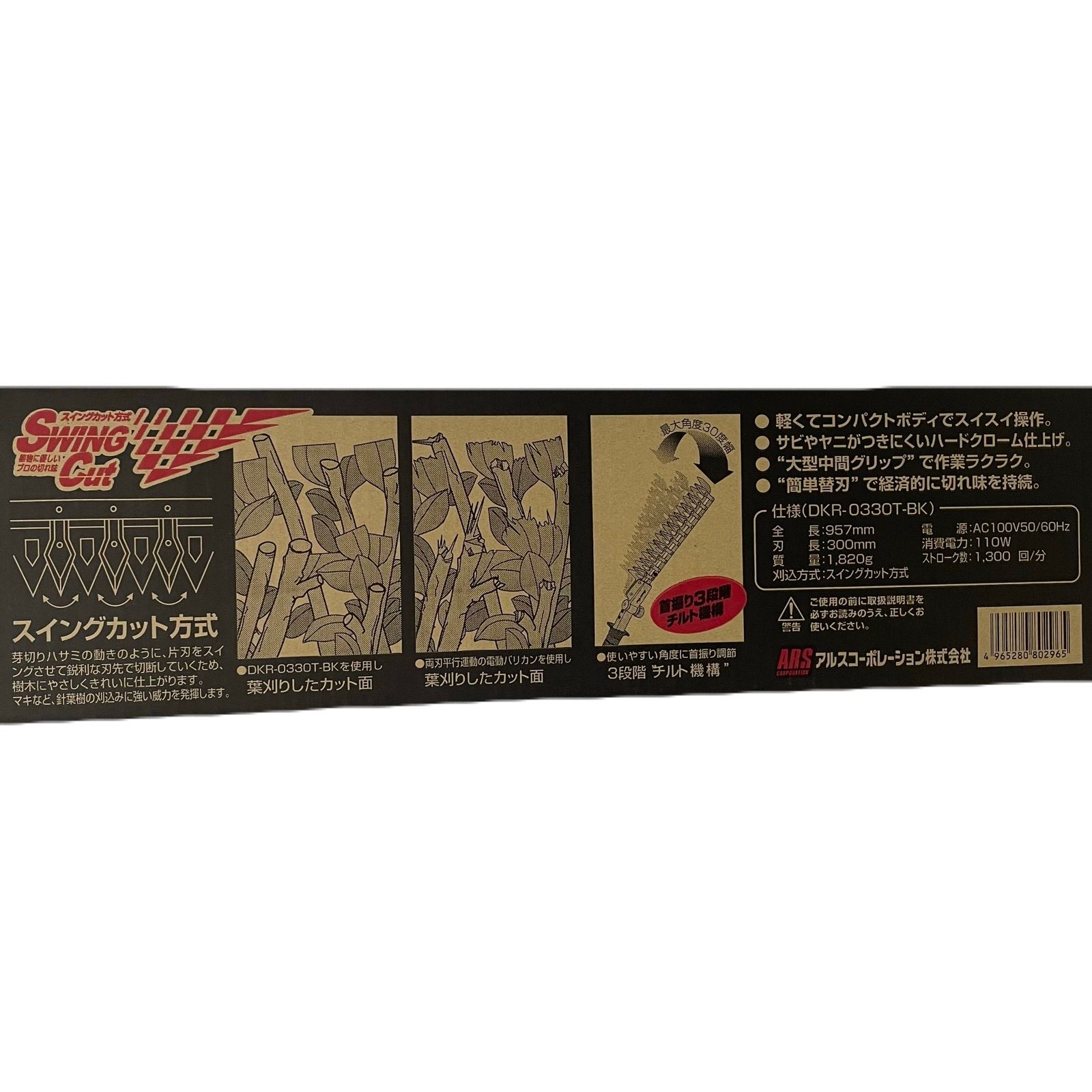 新品未開封 ARS アルスコーポレーション アルス 生垣バリカン DKR 
