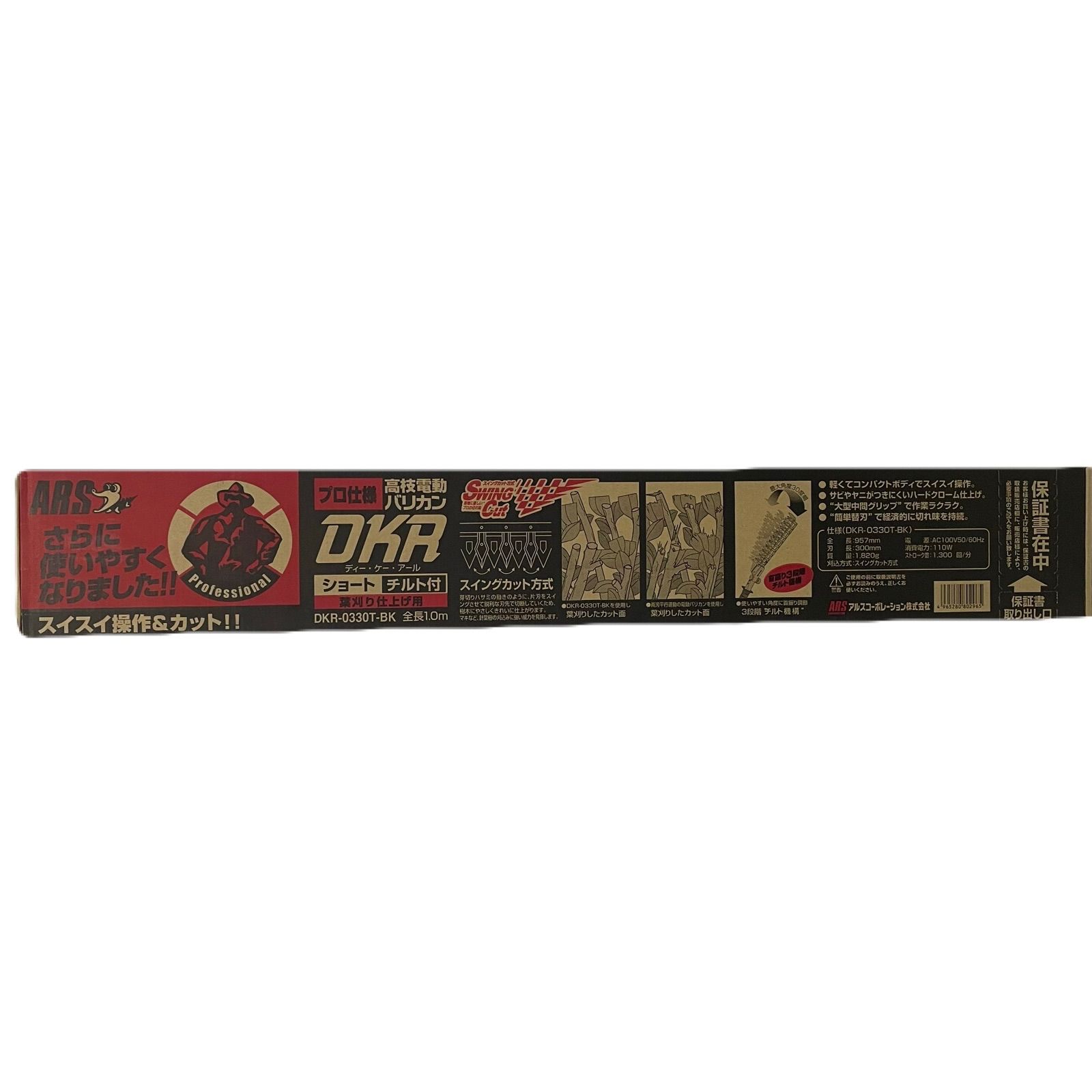 新品未開封 ARS アルスコーポレーション アルス 生垣バリカン DKR 