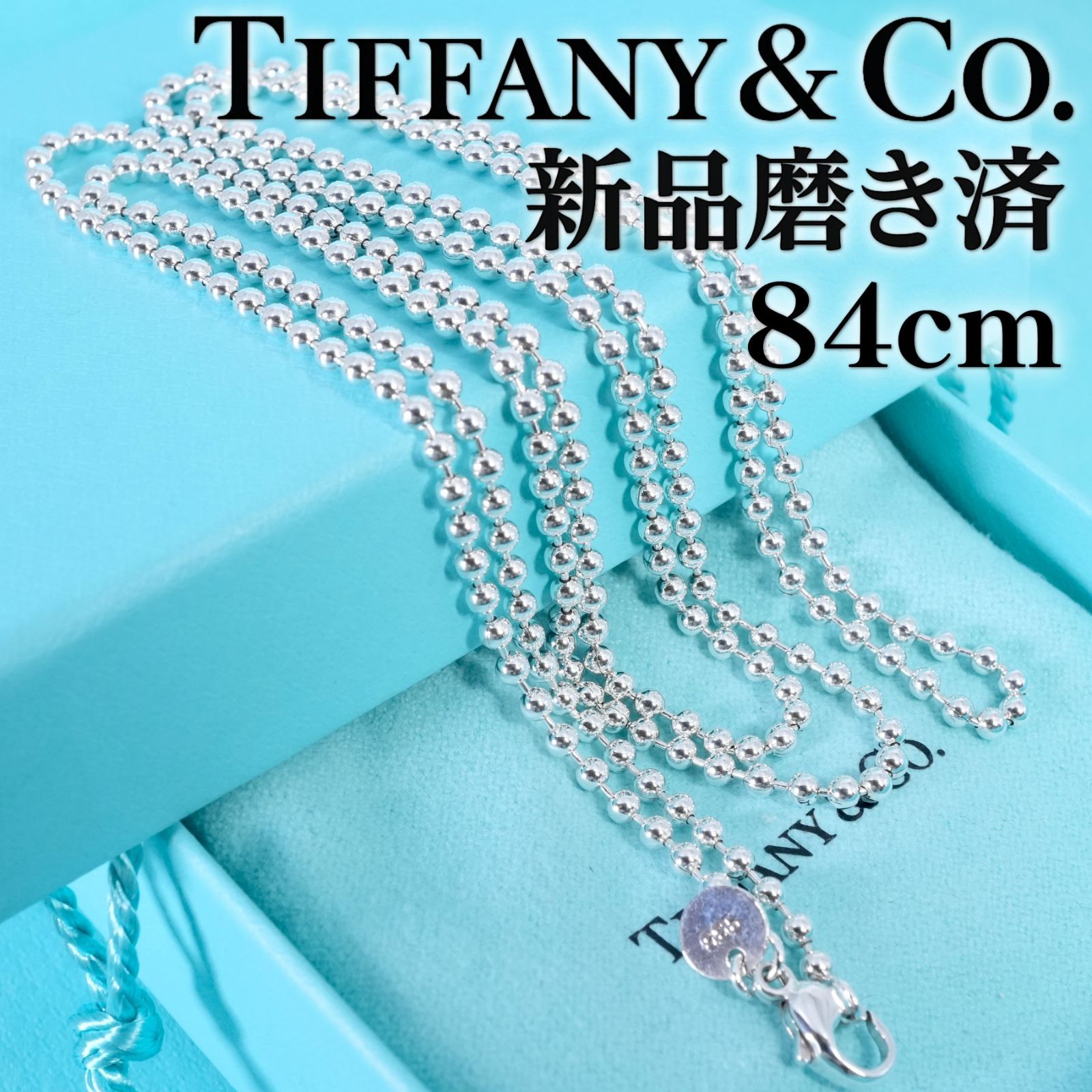 ティファニー ボールチェーン ロング 約86cm ネックレス 925 シルバー