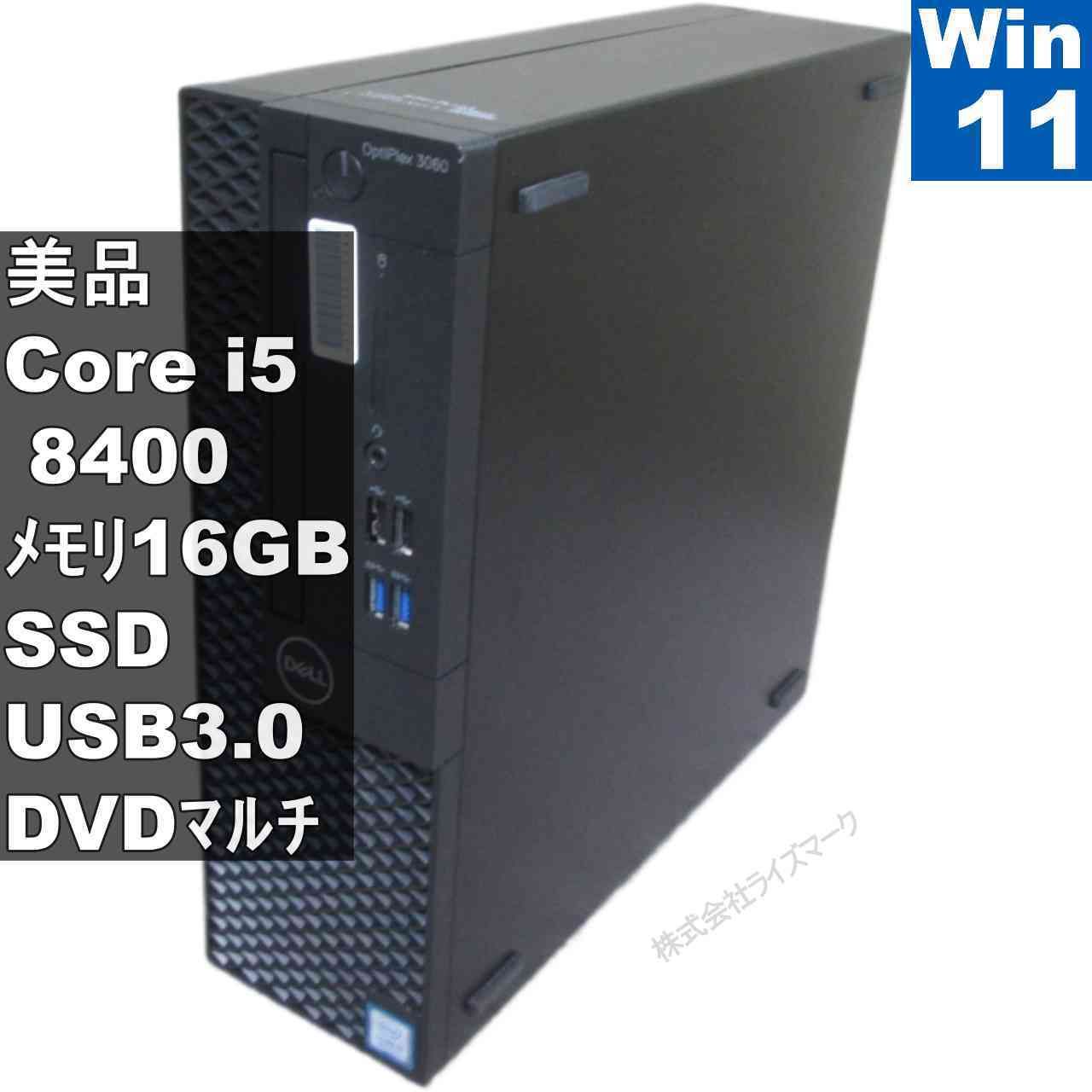 美品＞ DELL OptiPlex 3060【SSD搭載】 Core i5 8400 16GBメモリ 