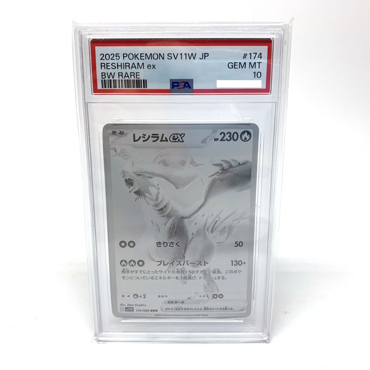 PSA10】ポケモンカード レシラムex 174/086 BWR ホワイトフレア SV11W