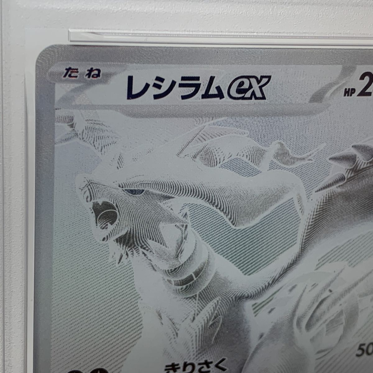 PSA10】ポケモンカード レシラムex 174/086 BWR ホワイトフレア SV11W
