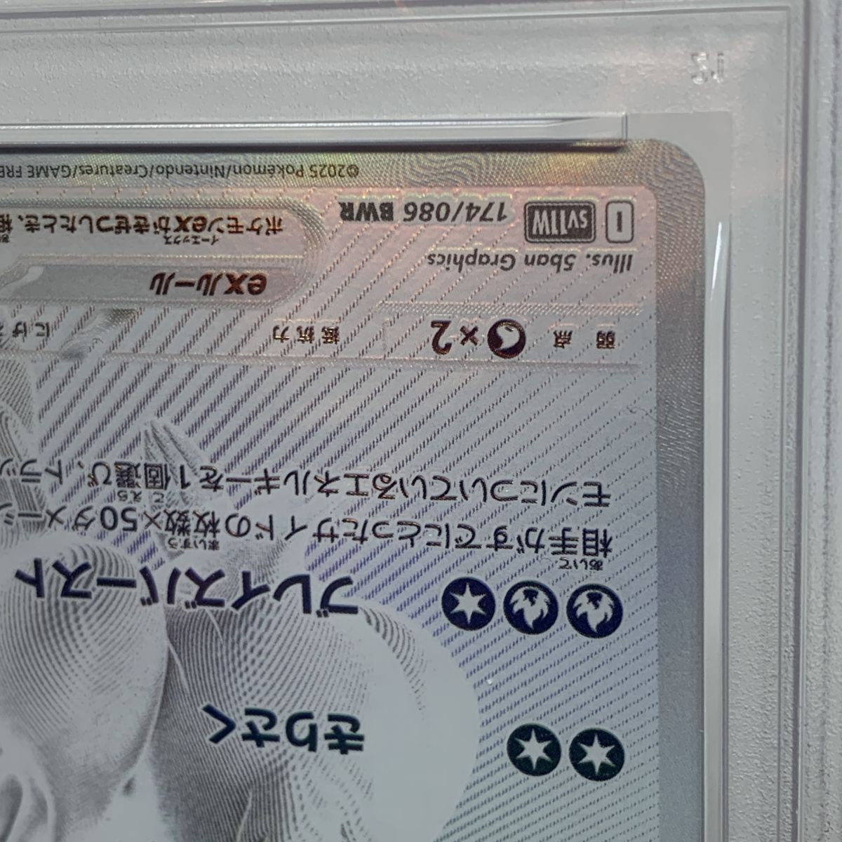 PSA10】ポケモンカード レシラムex 174/086 BWR ホワイトフレア SV11W 