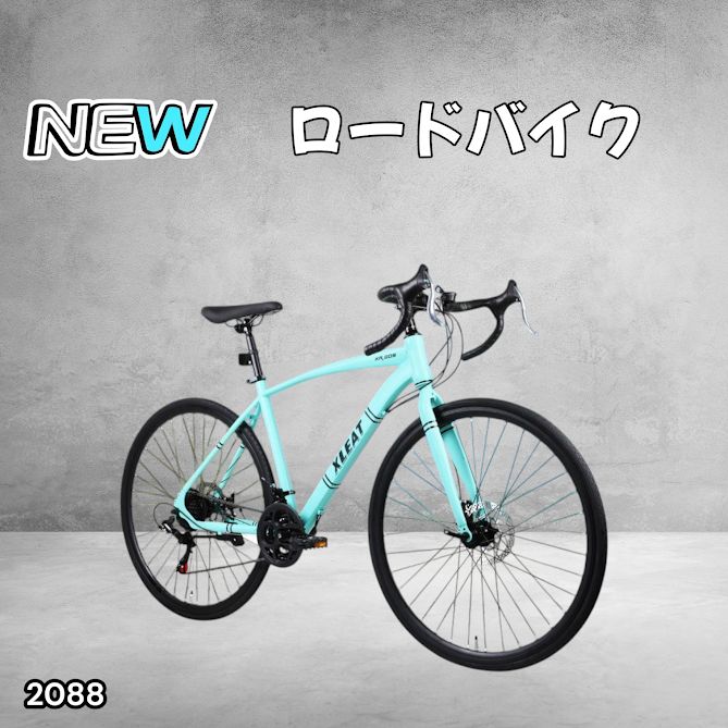 2088 ロードバイク ターコイズ 700C×28C タイヤ厚み ディスクブレーキ 