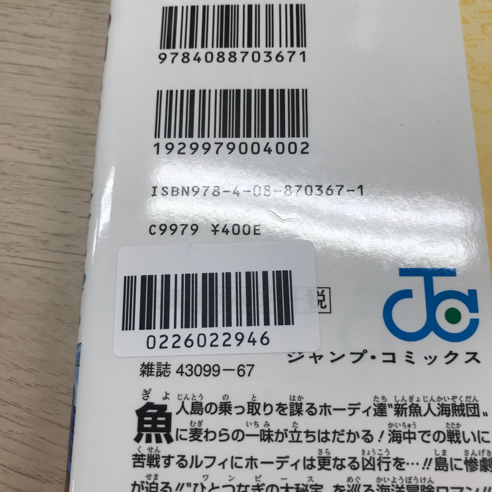 ONE PIECE（ワンピース）65巻◎【初版の確認は写真にてお願いします