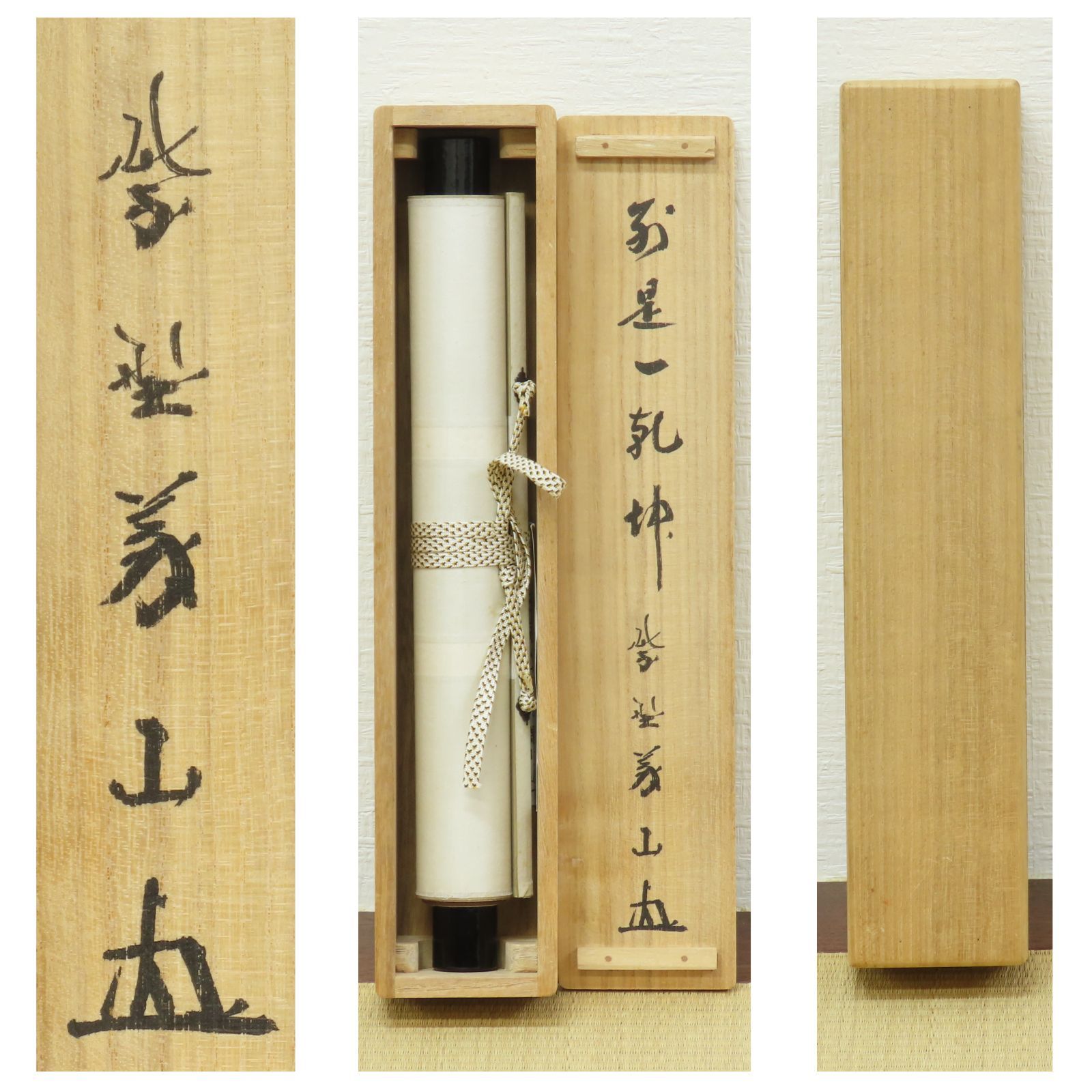 03s33 上田義山 真作保証 掛軸 大徳寺塔頭 高桐院 第510世住持 03s33 上田義山 真作保証 掛軸 大徳寺塔頭 高桐院 第510世住持