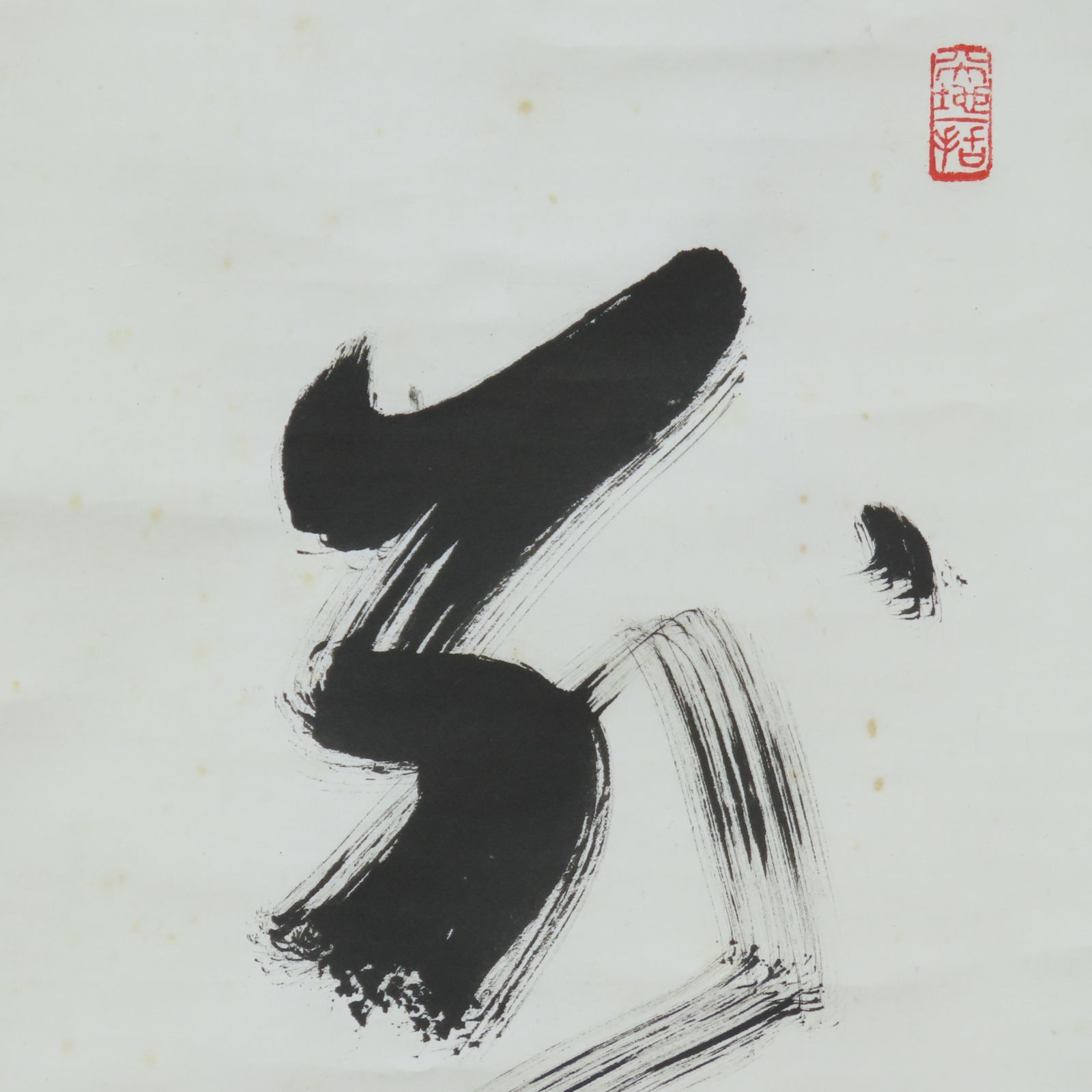 03s33 上田義山 真作保証 掛軸 大徳寺塔頭 高桐院 第510世住持 03s33 上田義山 真作保証 掛軸 大徳寺塔頭 高桐院 第510世住持
