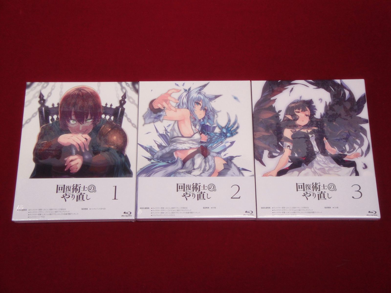 アニメBD/未開封品】回復術士のやり直し Blu-ray [初回生産版] 全3巻 