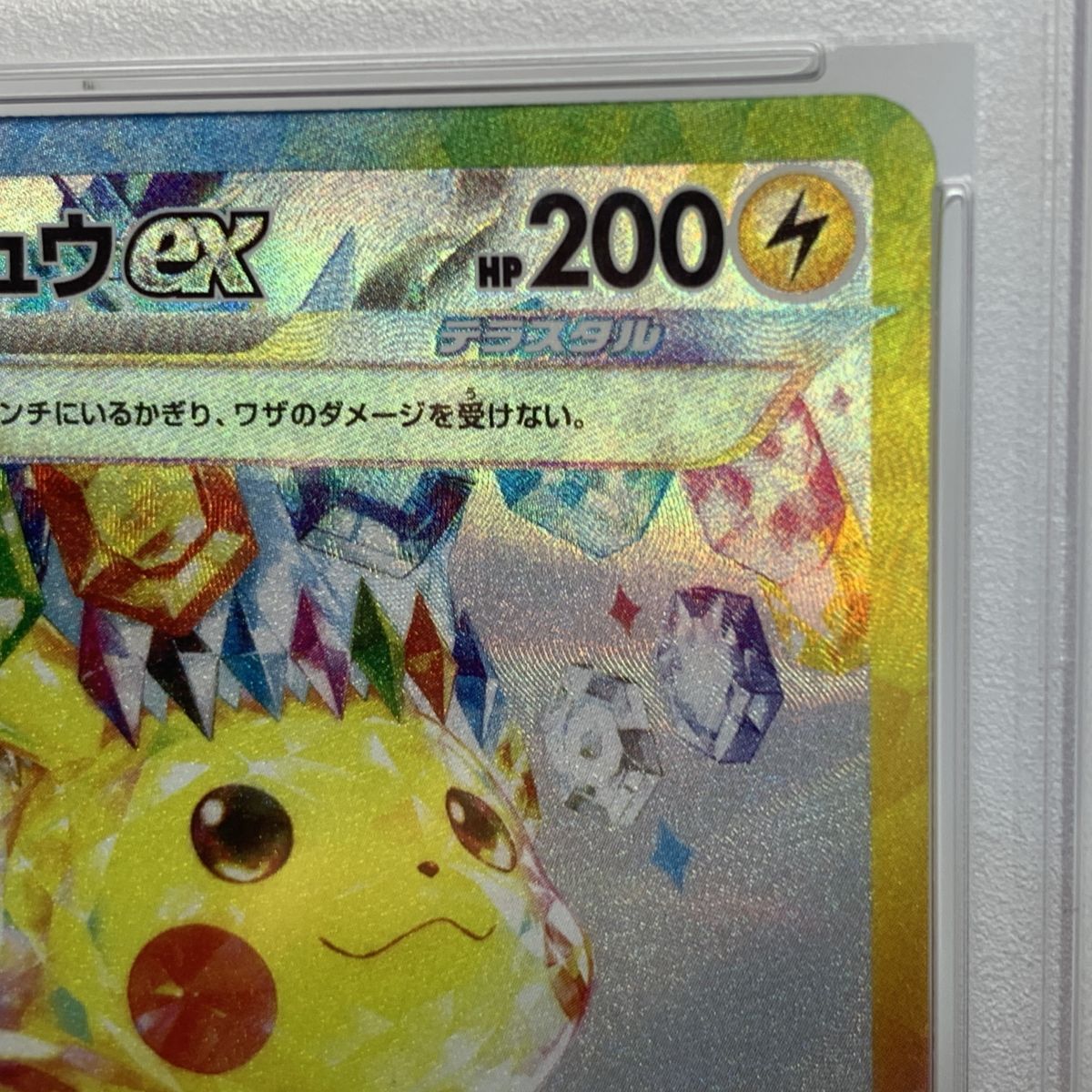PSA10】ポケモンカード ピカチュウex 132/106 SAR 超電ブレイカー SV8