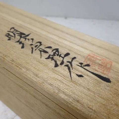 明珍火箸風鈴 伝統工芸 明珍宗理作 風鈴 姫路名産 ドアチャイム 2604
