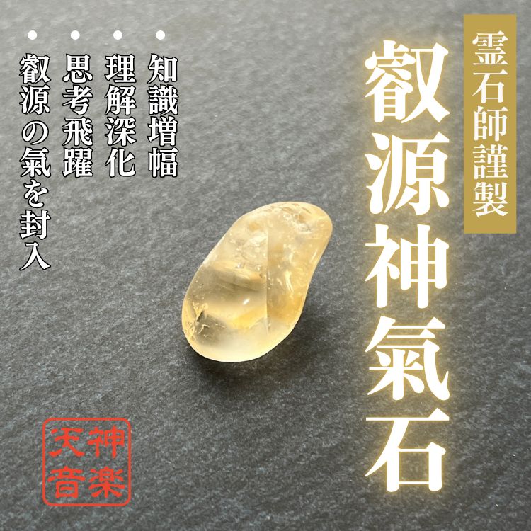叡源神氣石】龍神、金運、曰く付き、特級呪物、強力な霊石 叡源神氣石】龍神、金運、曰く付き、特級呪物、強力な霊石