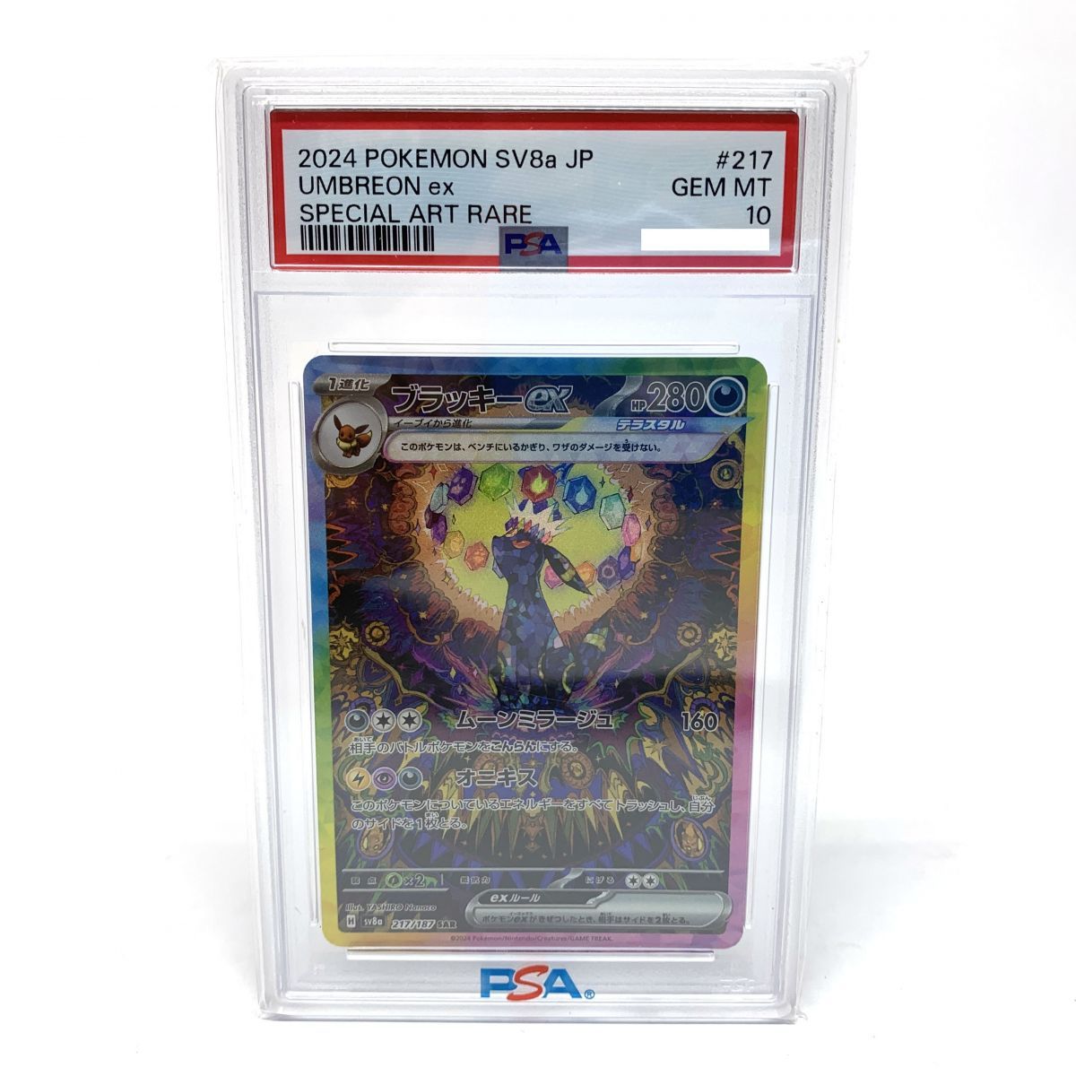 ブラッキーex テラスタルフェスex PSA10 PSA10】ポケモンカード ブラッキーex 217/187 SAR テラスタルフェスex