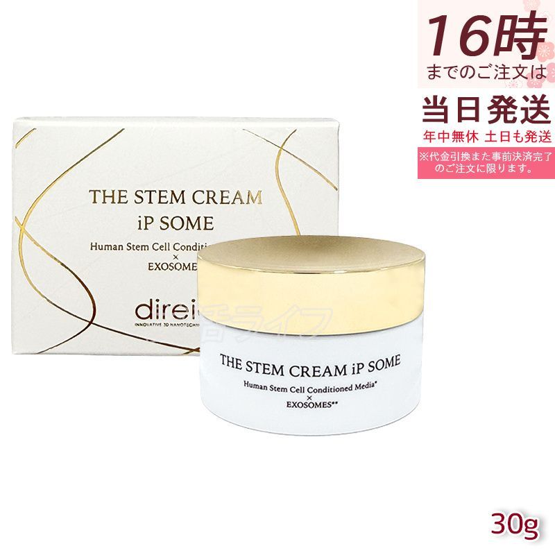 ディレイア ザ STM クリーム iP ソーム 30g フェイスクリーム ステム