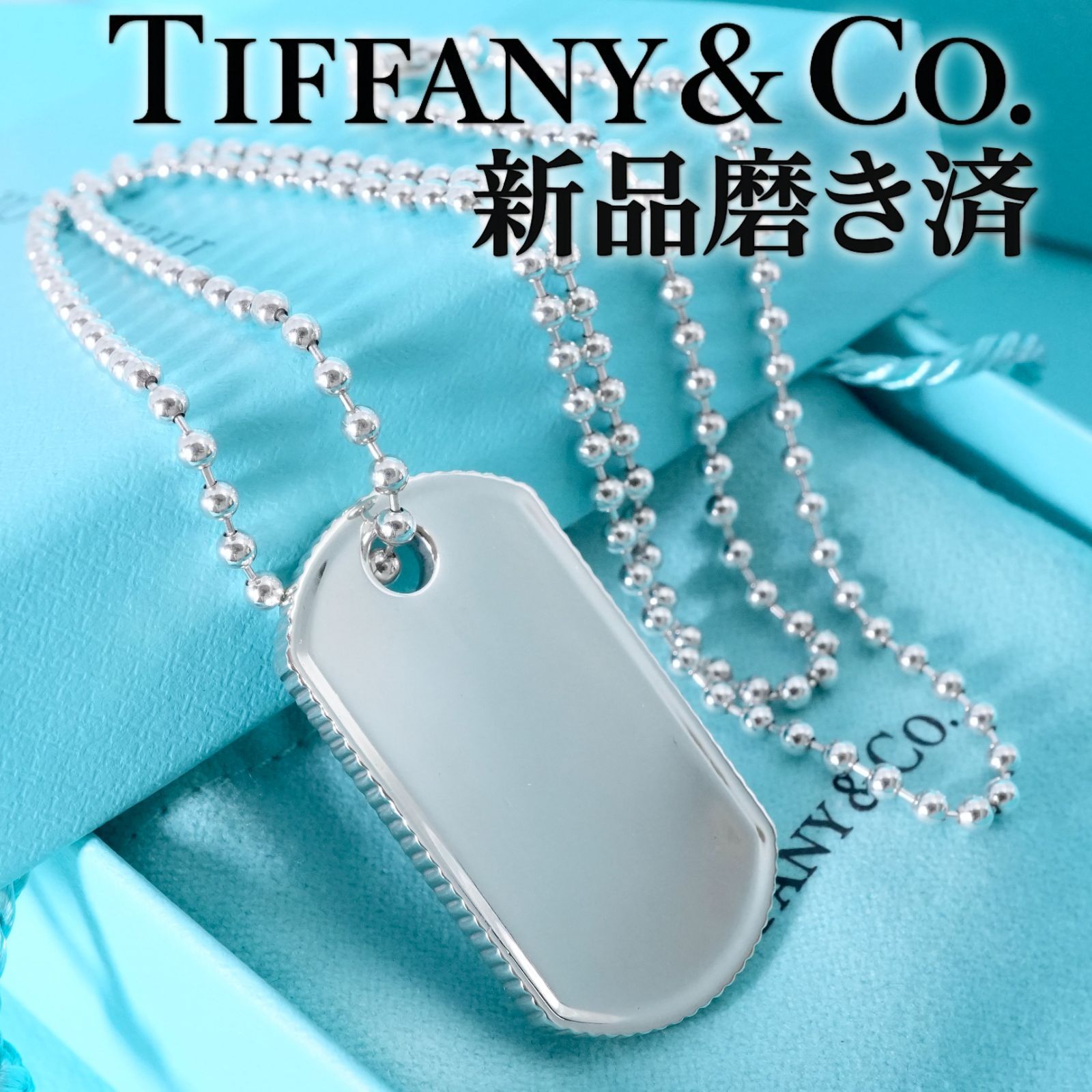 ティファニー コインエッジ ドッグタグ ボールチェーン ネックレス25 