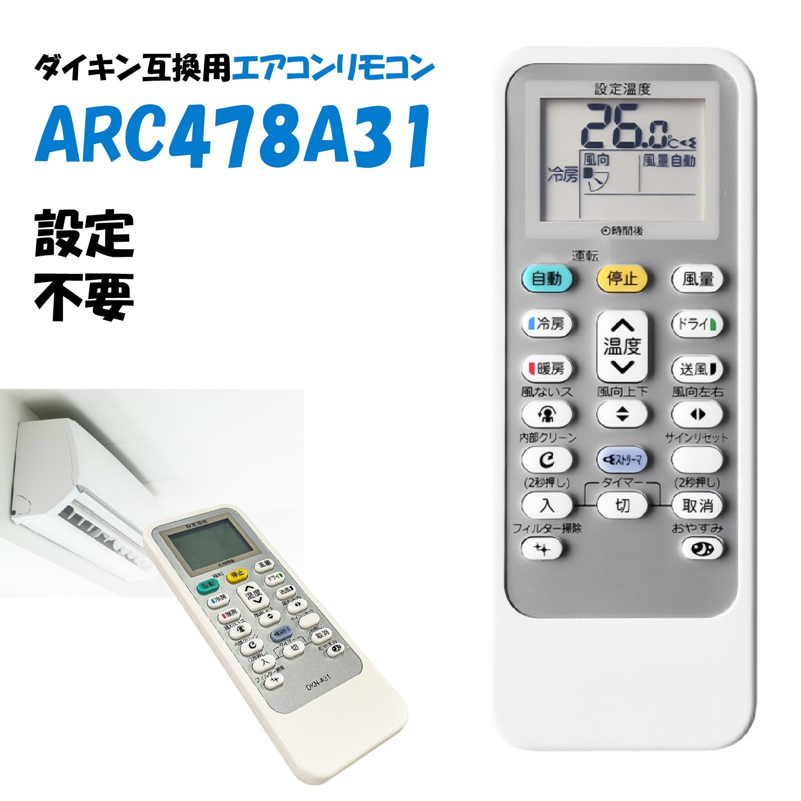 互換品】 ダイキン エアコンリモコン ARC478A31 互換リモコン DAIKIN 